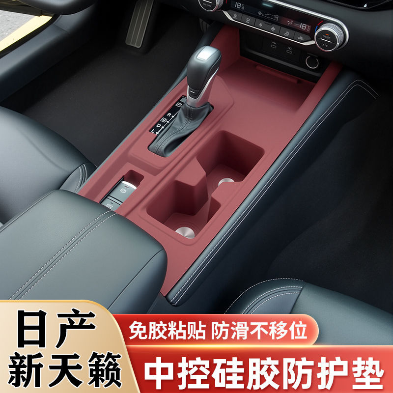天籁中控硅胶垫水杯垫排挡面板保护套车内改装饰用品配件大全