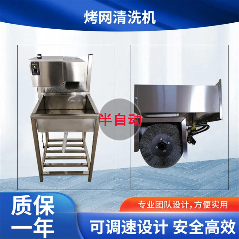 烤盘烤网清洗机刷烤网机刷篦子机器半自动洗烤盘机台式烤盘清洗机