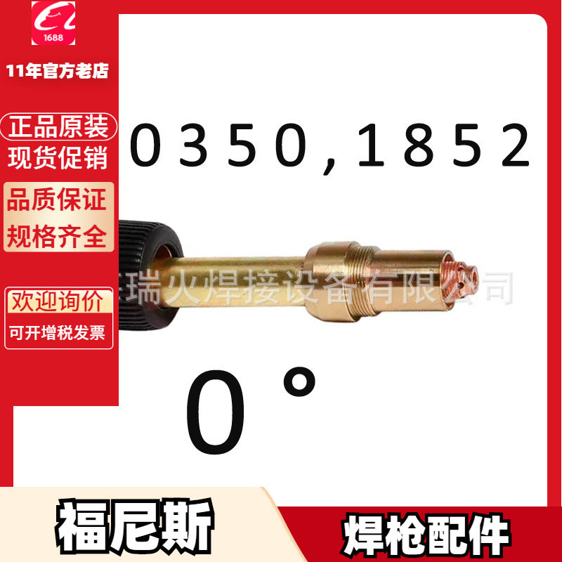 福尼斯VarioSynergic焊机配件