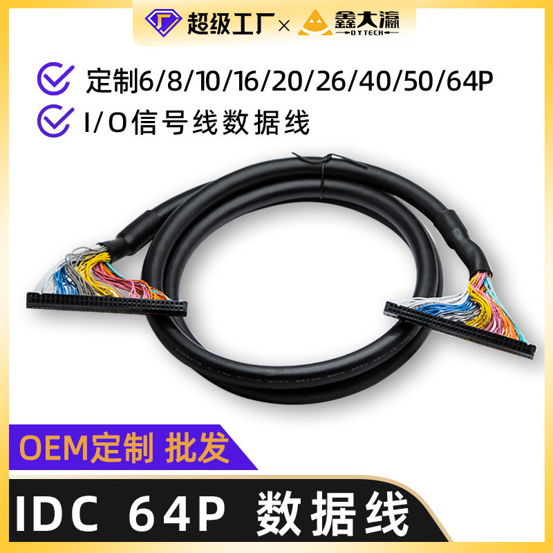 IDCFC-64P牛角连接线IDC64P插头线PLC端子台工控连接线伺服配线