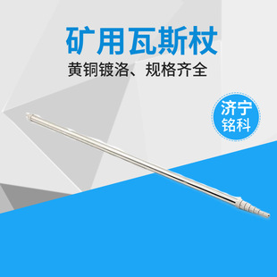 WSZ3.5米瓦斯手杖 质量可靠瓦斯手杖 矿用瓦斯手杖