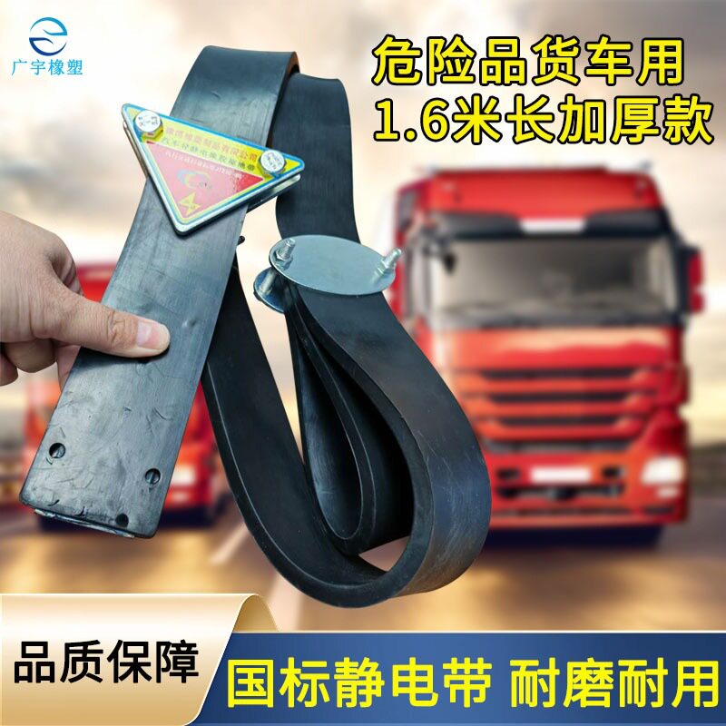 国标防静电橡胶拖地带危险品货车1.6米静电带加长铜板静电消除条