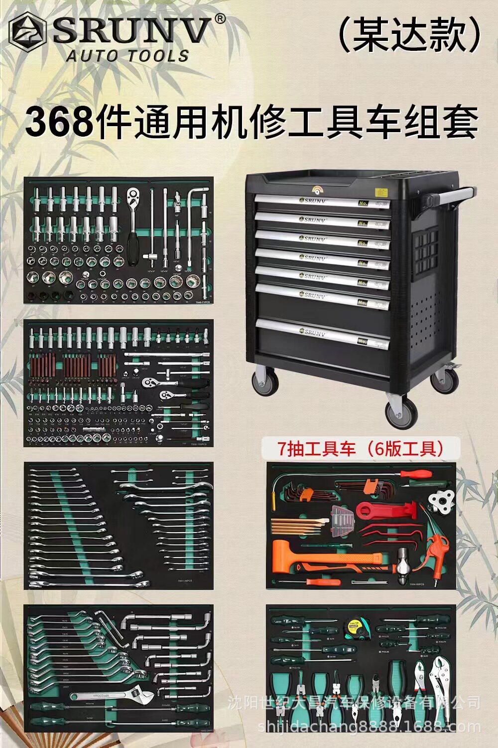 台湾SRUNV鑫瑞368件汽修工具车推车多功能移动工具柜维修抽屉组套