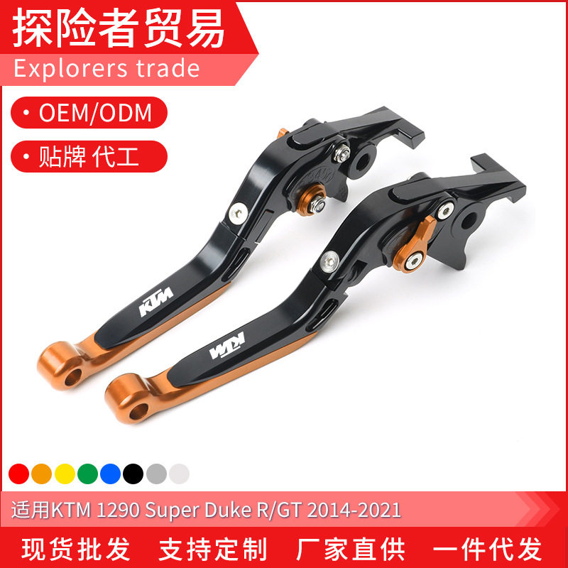 适用于14-21款KTM 1290Super Duke R/GT改装折叠刹车离合拉杆手柄