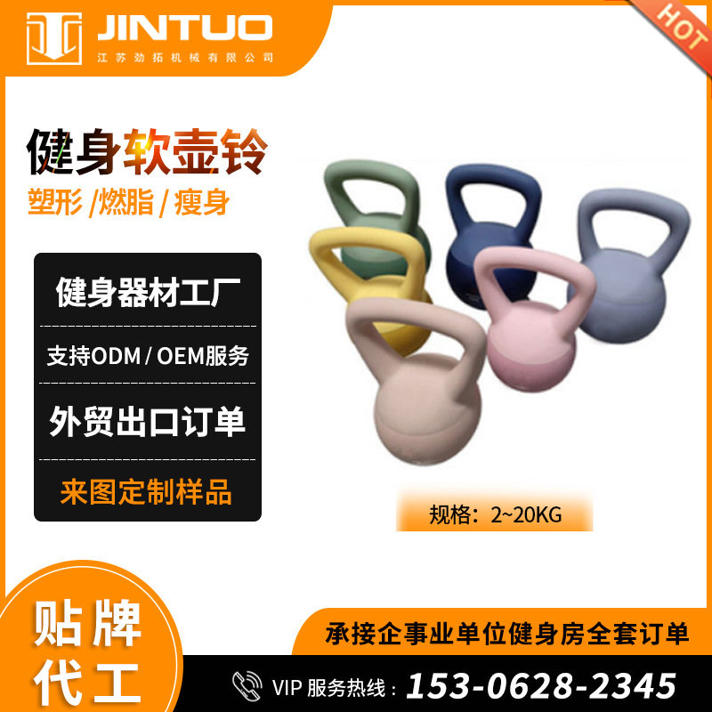 劲拓软壶铃 健身家用提壶哑铃深蹲练臀翘臀力量训练器材厂家直销