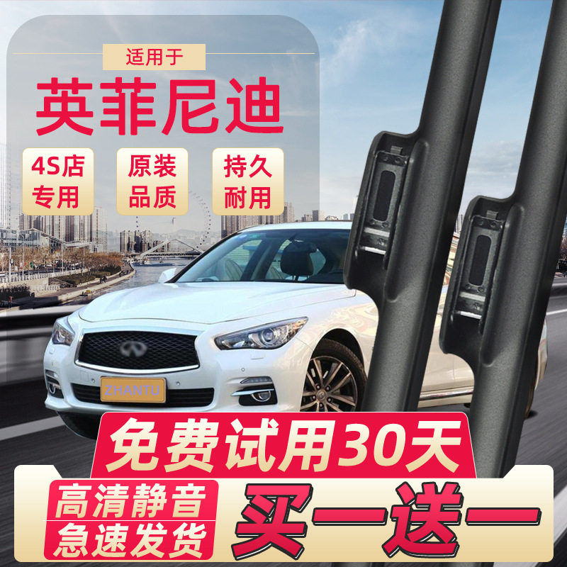 适用于英菲尼迪q50l雨刮器条q50l雨刮胶条qx50雨刷器片汽车刮雨器