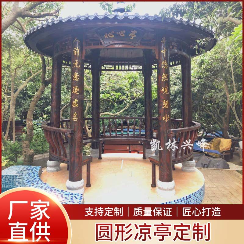 凉亭户外庭院圆形亭子斗笠亭古建凉亭仿古景观亭木防腐木庭院凉亭