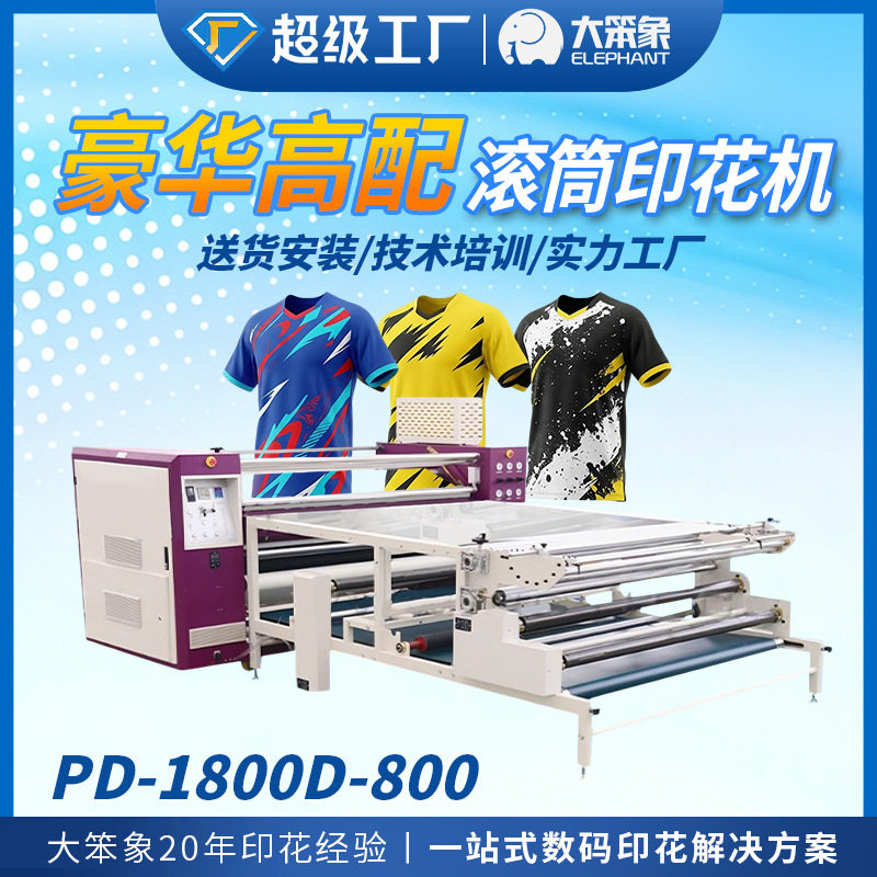 全自动热转印热升华打印机