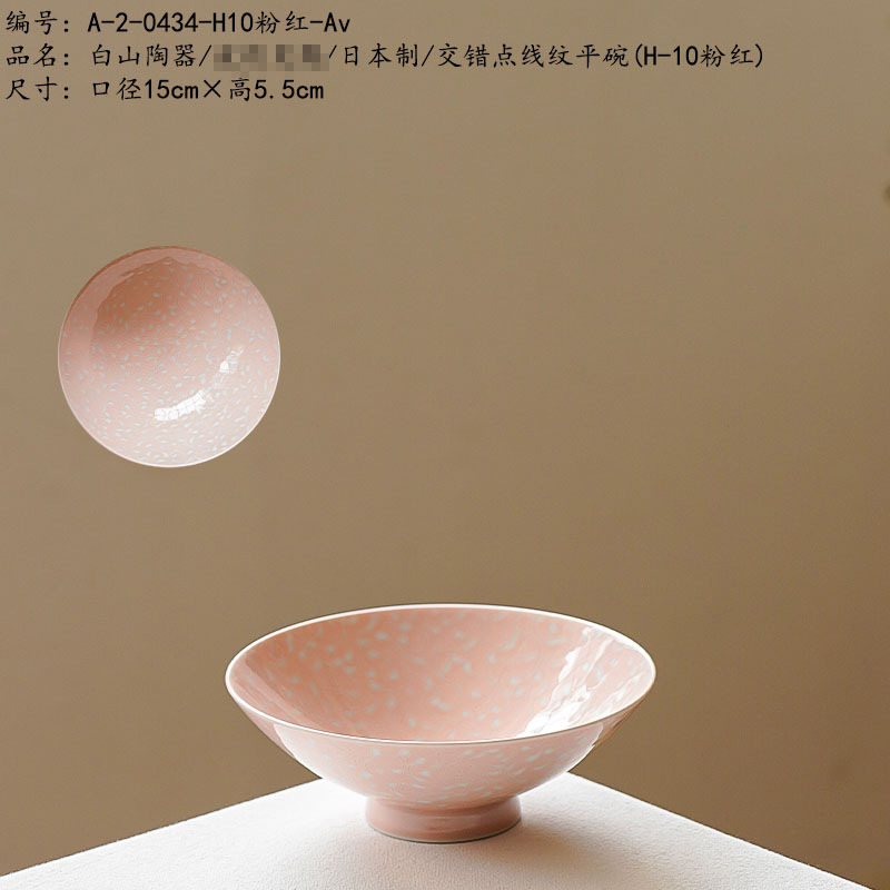 日本制/交错点线纹平碗(H-10粉红)