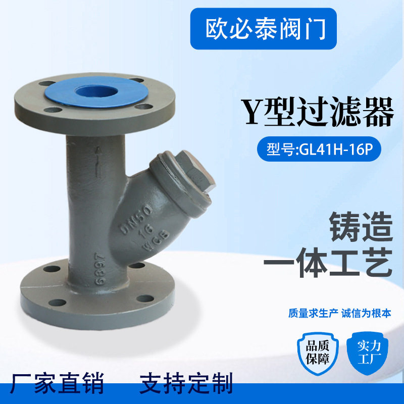 磨铸铁法兰Y型过滤器法兰/丝扣蒸汽管道过滤器球泵房水用过滤器