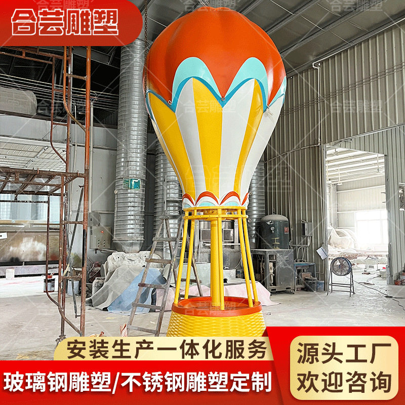 大型玻璃钢仿真热气球景观雕塑