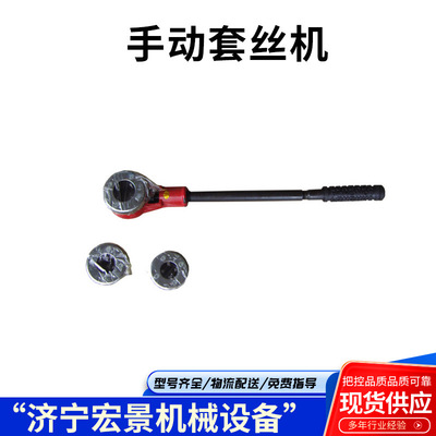 宏景手动水管套丝机手动绞板镀锌管绞丝机板2寸手持式水管开牙机