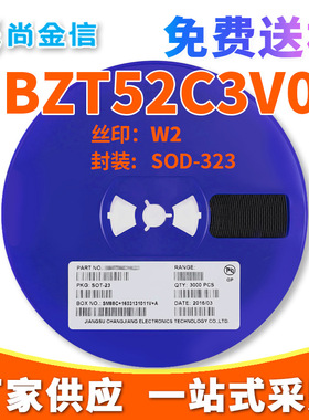0805封装稳压二极管BZT52C3V0S 丝印W2 SOD-323 贴片二极管 3.0V
