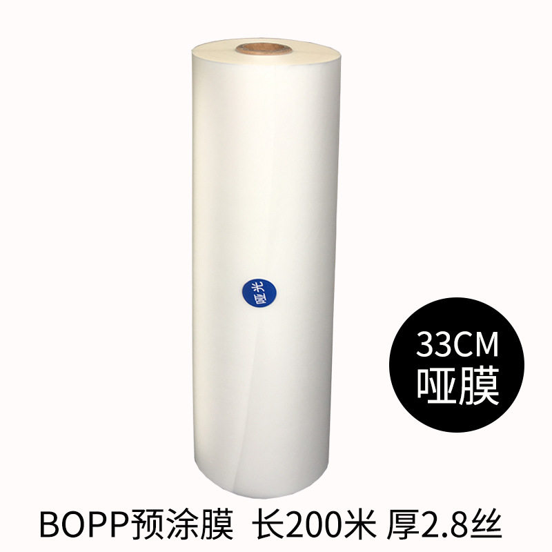 哑膜33厘米宽1寸芯(BOPP预涂膜卷膜名片膜h覆膜机专用)