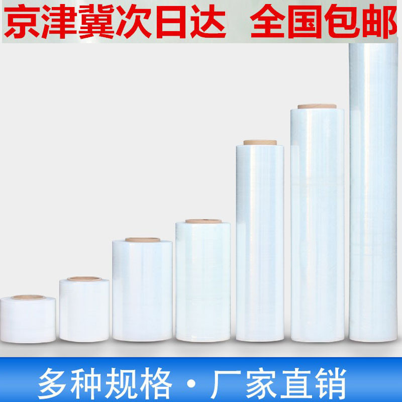 宽度45厘米10斤打包膜防尘膜PE拉伸膜包装膜工业用保鲜膜绕缠膜