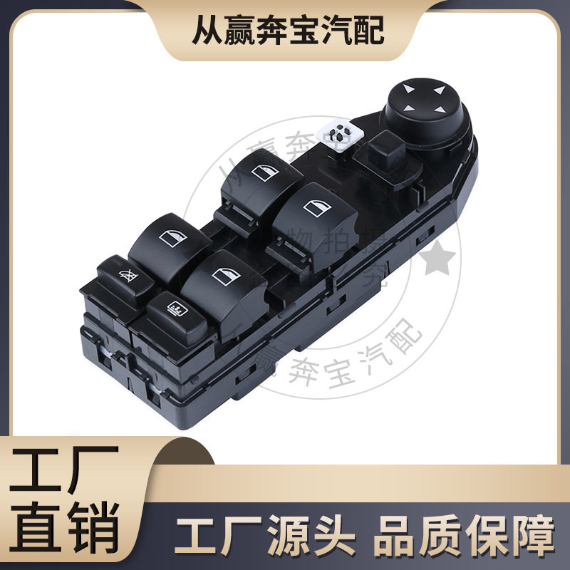 适用于宝马汽车配件 不带折叠带窗帘 玻璃升降器开关 61316951914
