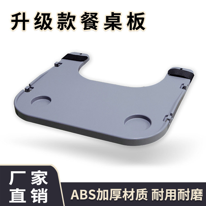 ABS钢塑可拆便携防摔餐桌板