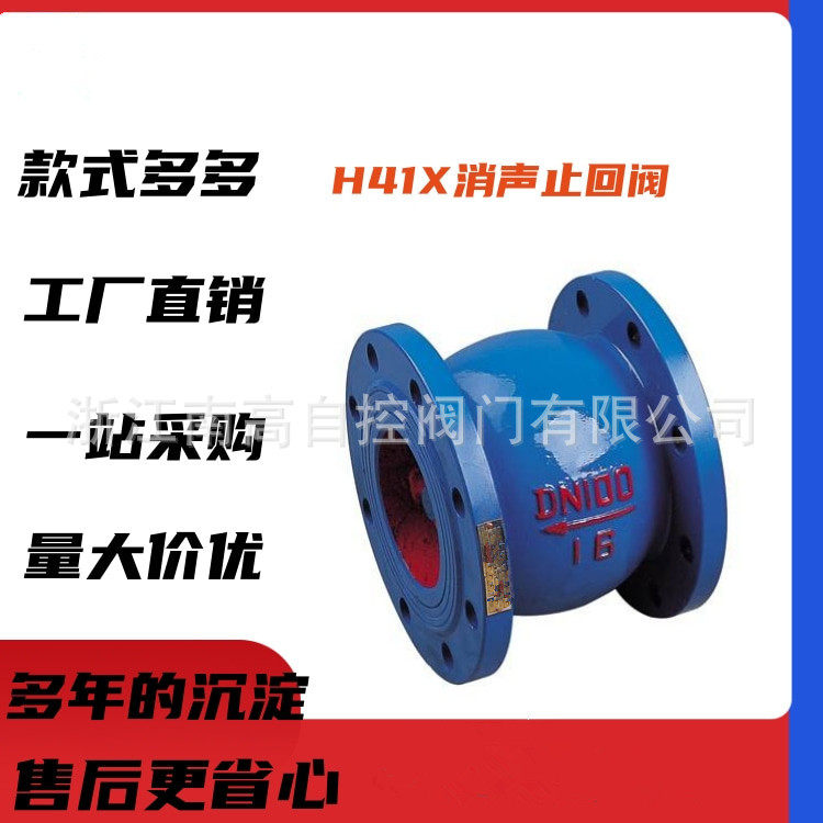 H41X-16Q球墨铸铁消声止回阀法兰速闭单向逆止阀DN80