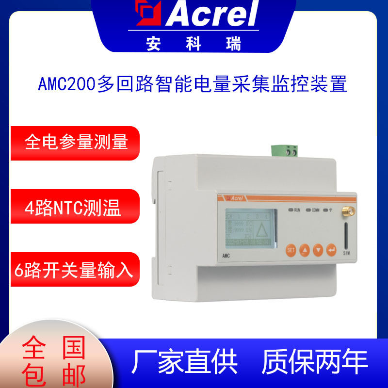 安科瑞AMC200L-8E3交流导轨式多回路全电参量采集监控装置8路监控