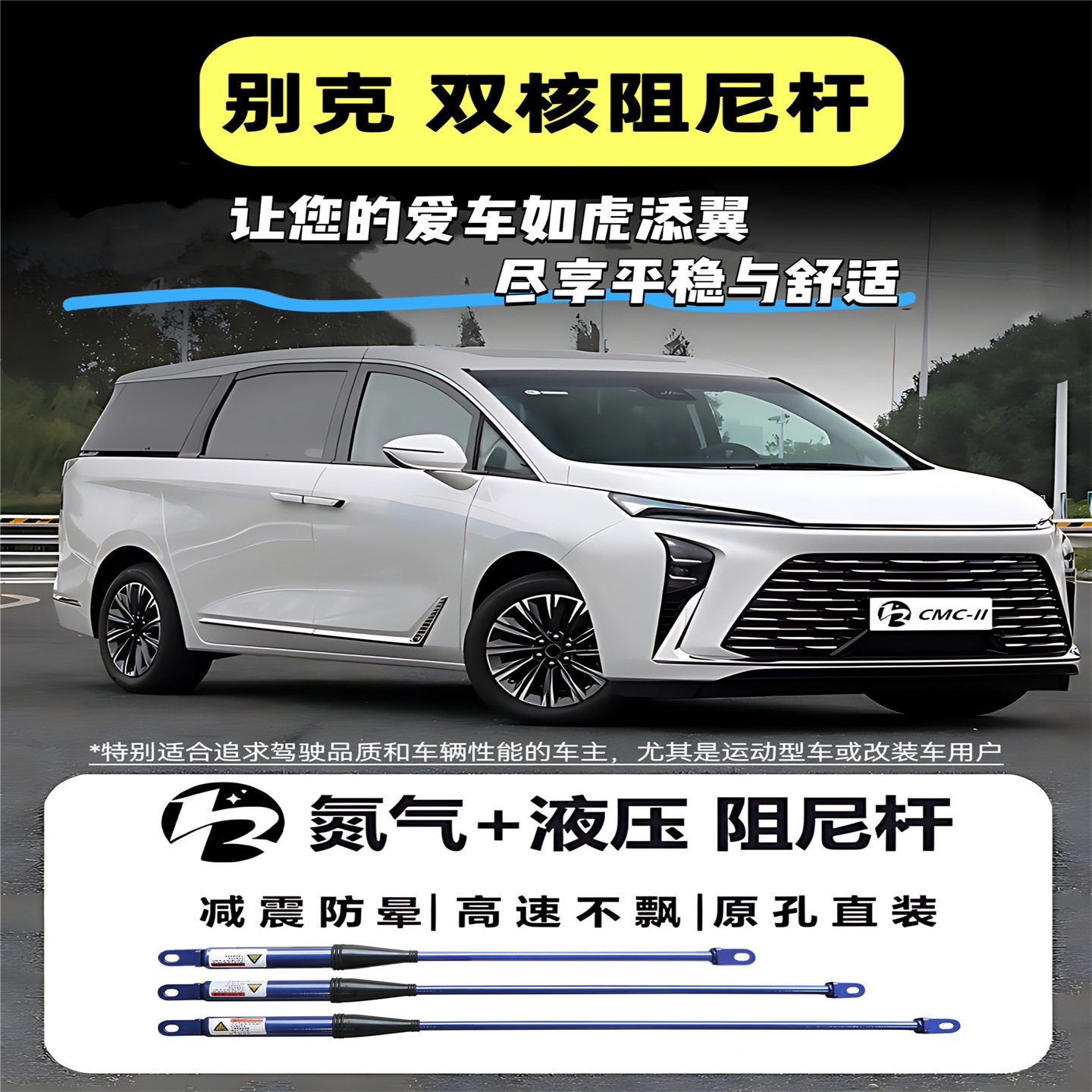 CMC别克653T世纪陆尚平衡杆