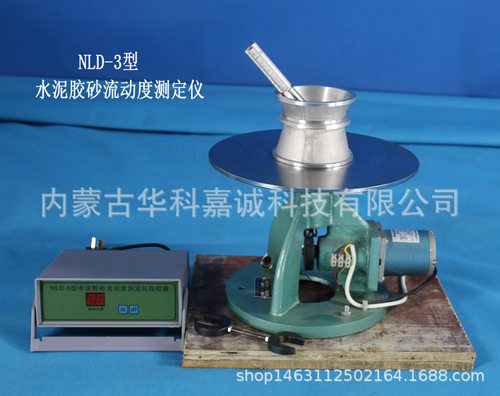 NLD-3型水泥胶砂流动度测定仪、水泥胶砂电动跳桌