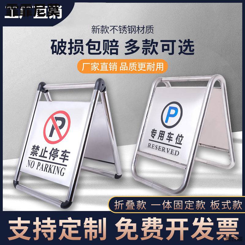 不锈钢请勿泊车A字立警示牌
