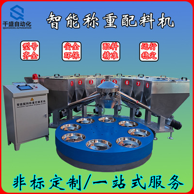 食品粉料称重配料机化工原料配方机智能称重配料称粉料配方称