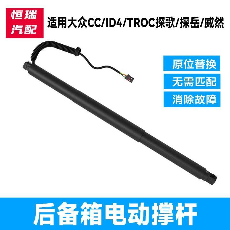 适用大众电动尾门支撑杆