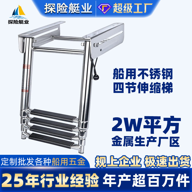 探险船艇船用梯子不锈钢伸缩折叠船梯舷梯船舶用品登船梯热销游艇