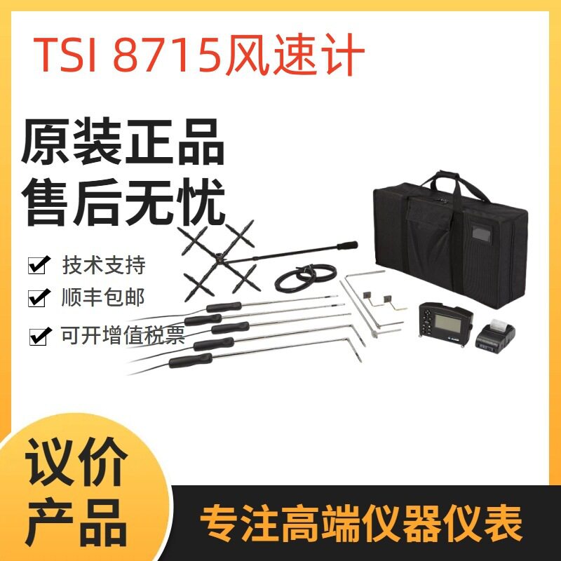 TSI8715微差压计配16点矩阵