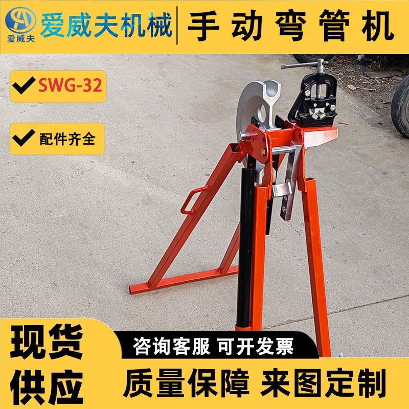 弯箍机SWG-32手动弯管机冷弯成型英式屈喉20-32机械管子弯弧机