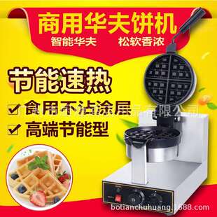 商用旋转式华夫炉电热华夫饼机华夫炉格子饼机松饼机烤饼机