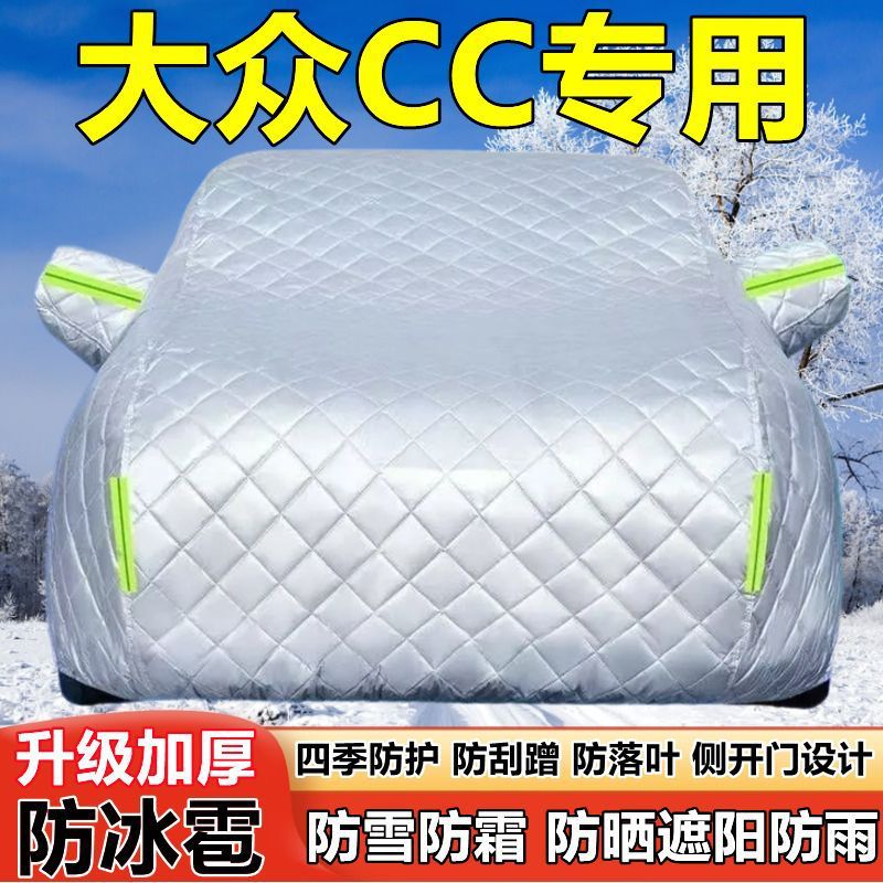 2025款一汽大众CC车衣车罩防晒防雨加厚遮阳隔热防雪霜防冰雹车套