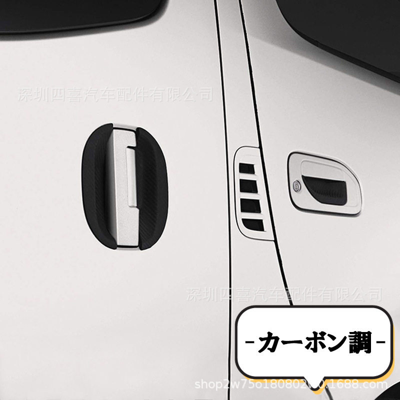 CARAVAN门把手保护套防指甲划伤