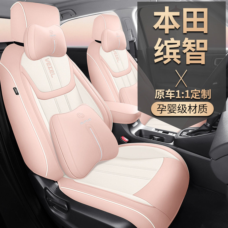 2025款本田缤智1.5L全包座套