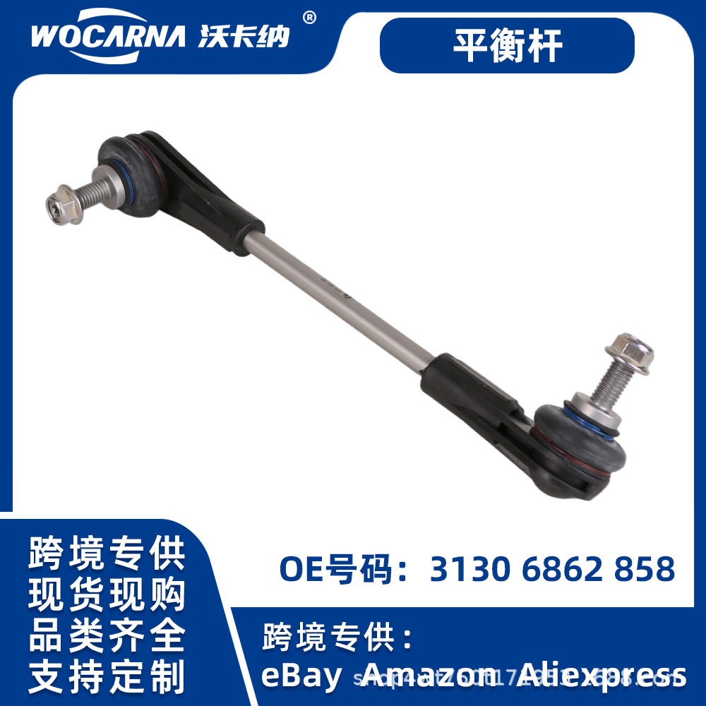 宝马I3平衡杆高质量优选