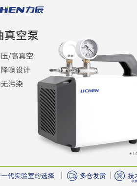 力辰科技无油低音真空泵LC-VP-90LC-VP-85实验室无油抽真空气泵