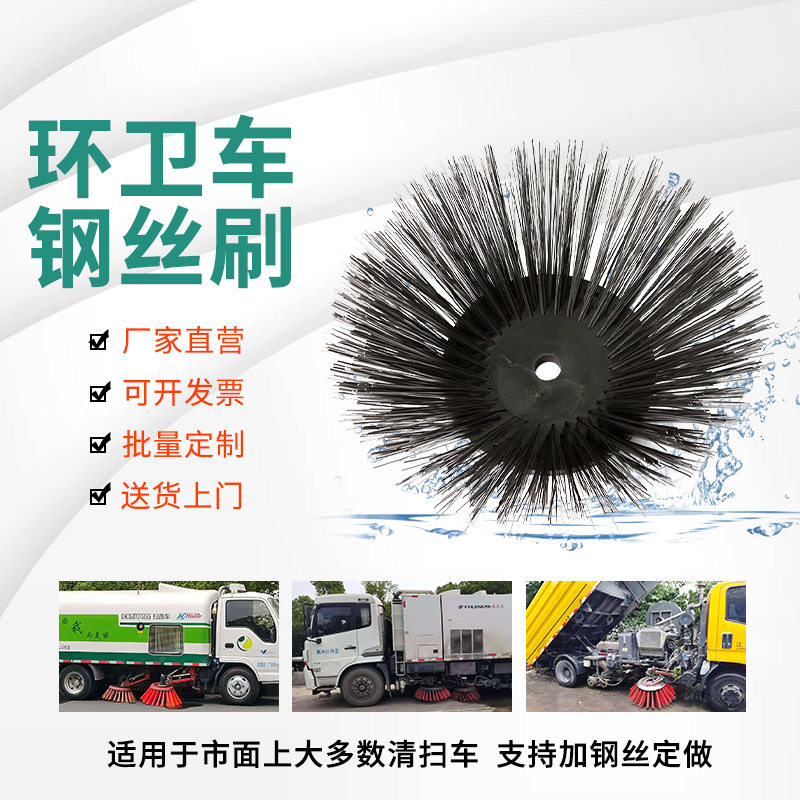 厂家供应神舟环卫车清洁车钢丝扫盘扫路刷马路清扫 圆盘刷