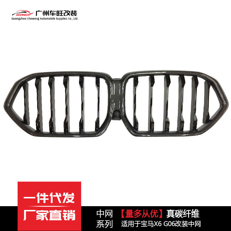 适用于宝马X6改装双线单线中网前后期G06双单杠真碳纤维亮黑格栅