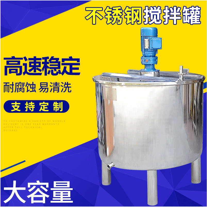 金亿成专业订置搅拌罐不锈钢搅拌罐化工油漆油墨食品搅拌桶