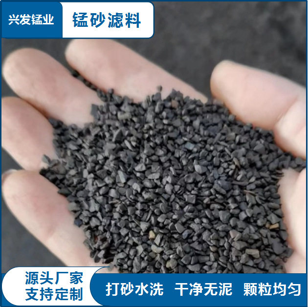 工业水处理锰砂滤料去黄去锰