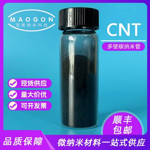 多壁碳纳米管高纯碳纳米管导电碳管CNT10-20nm99.9%科研