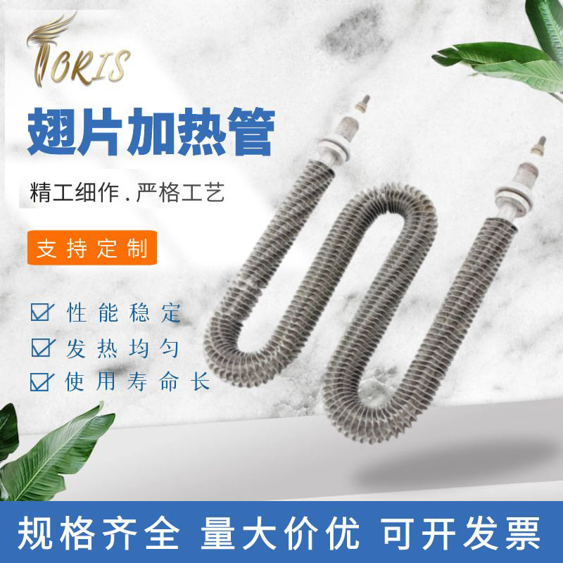 干烧型翅片电热管w型干烧管380V发热管散热片烤箱加热管220V