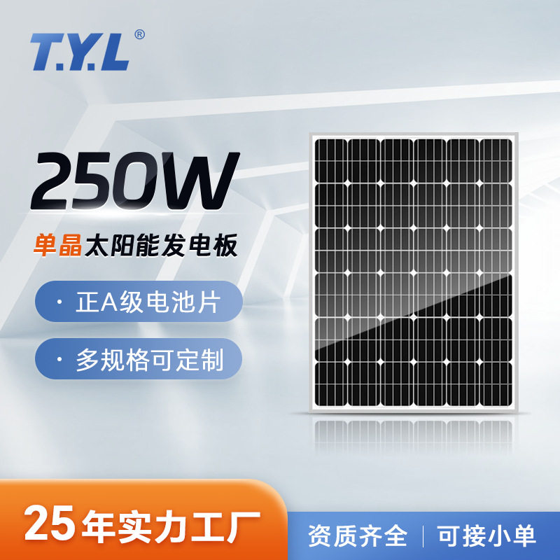 250W单晶家用太阳能灯充电板屋顶房车离并网系统光伏发电板直销