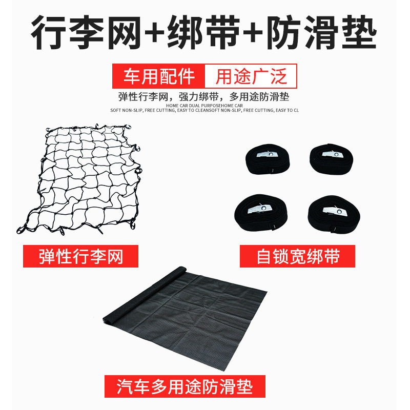 车顶行李架绑带收纳带车顶框配附件车顶包防滑垫行李框网子网罩图片
