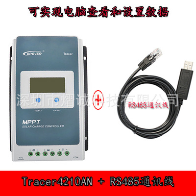 40A太阳能控制器EPEVER系列RS485通讯线组合太阳能充电控制器MPPT
