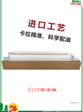 理光MP8110 8120 8100 7100 7110 C751 C651 7210清洁纸 足米