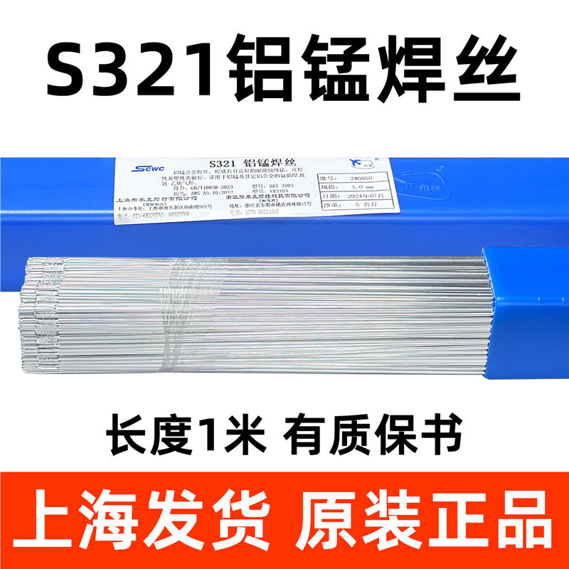 斯米克飞机牌ER3103铝焊丝