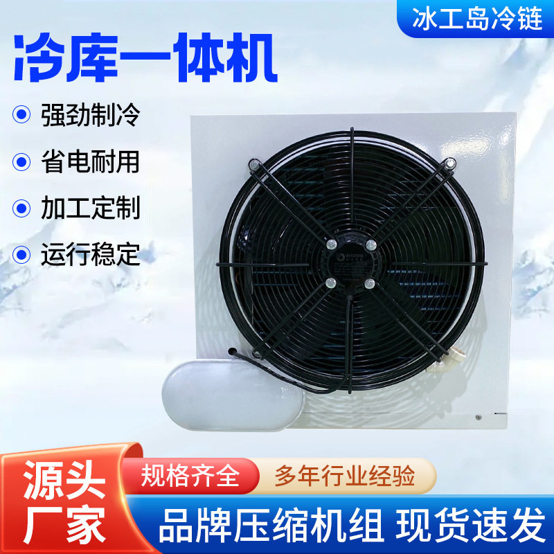 冷库全套设备小型冷库制冷机组水果蔬菜海鲜肉类保鲜库冷库一体机