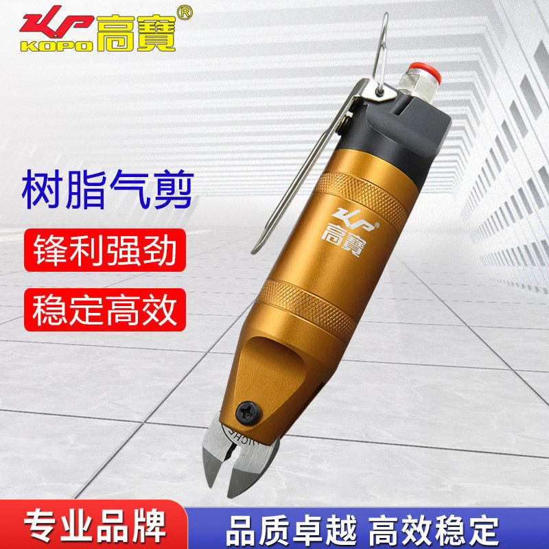 高宝气动剪刀HS10-FD3塑料水口剪钳软硬树脂气动剪刀头风动剪工具